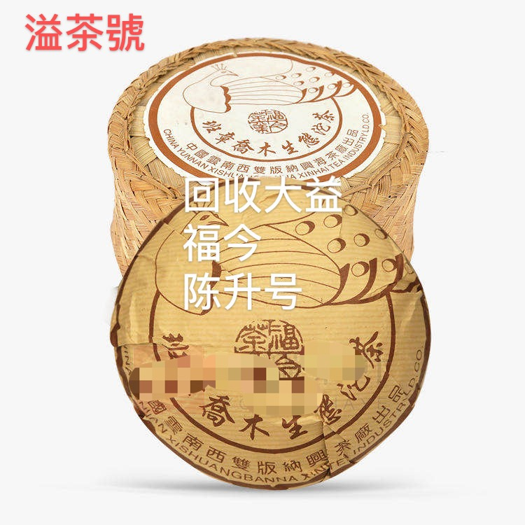 重庆回收大益中老期茶回收福今普洱土鸡沱